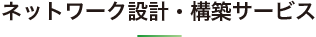 service-network service-network